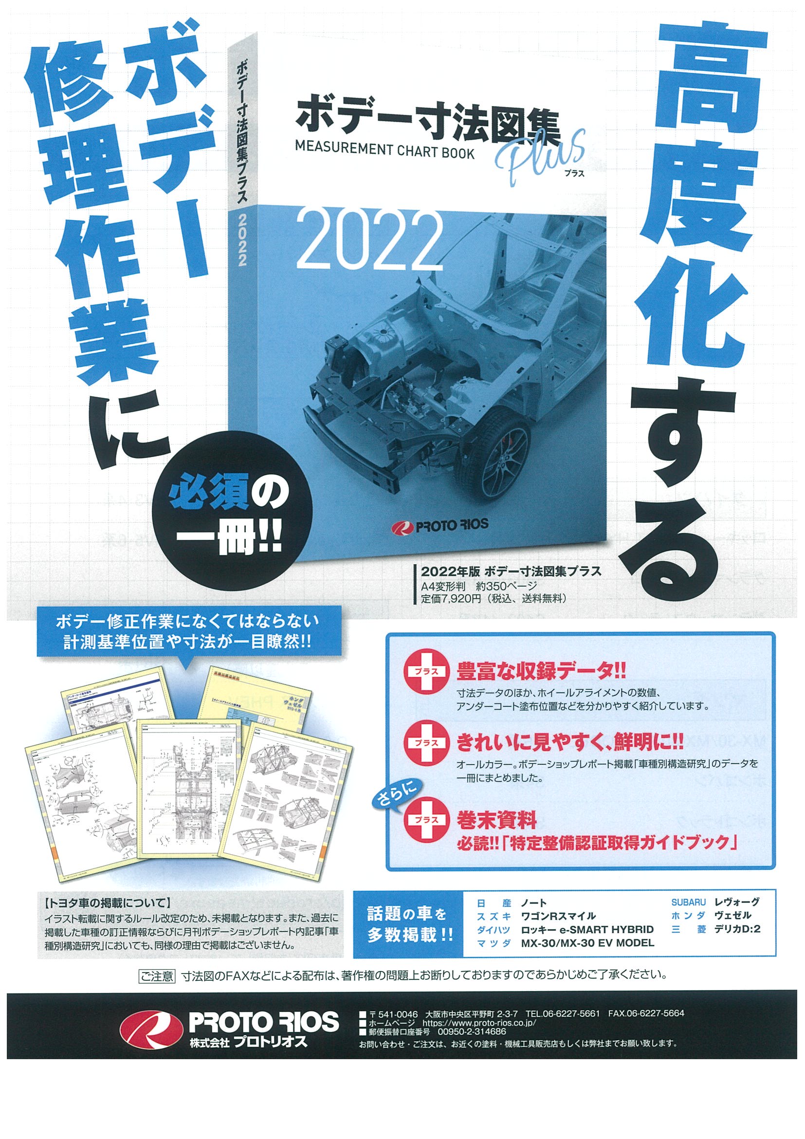 ボデー寸法図集 2001.2002.2003.2004.2011 5冊セット ボデー寸法図集旧型車版[91-99年度版] 1冊 プロトリオス 【通販