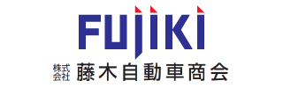 株式会社藤木自動車商会