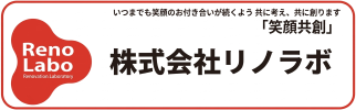 株式会社リノラボ