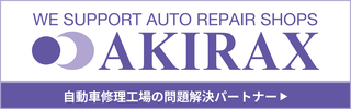 有限会社アキラックス